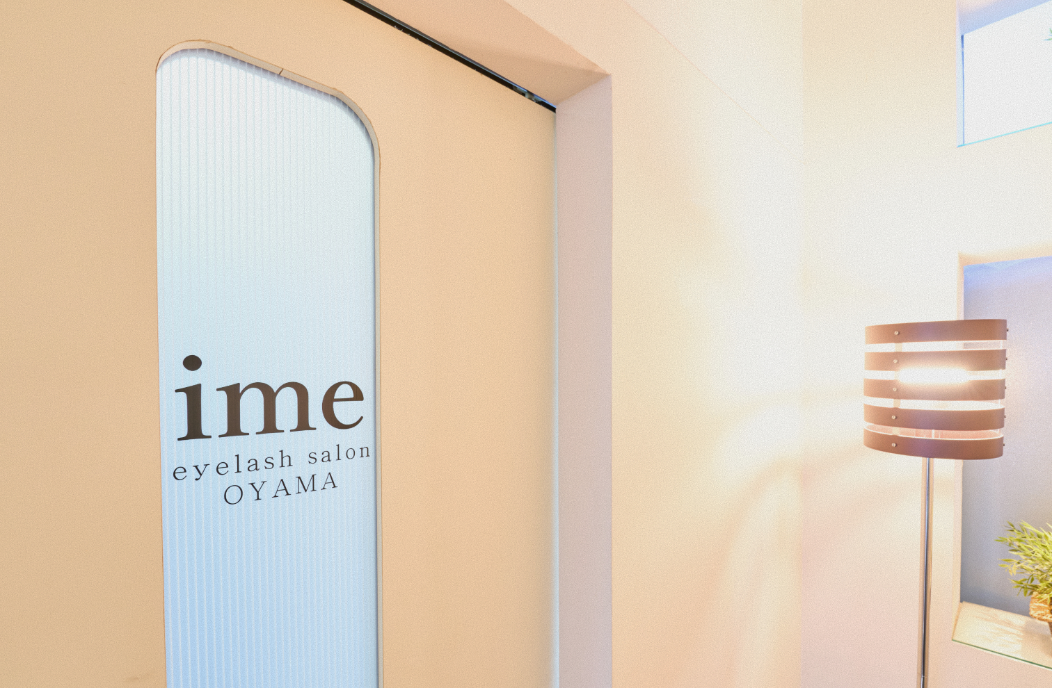 EYE LASH SALON IME はじめての方へ
